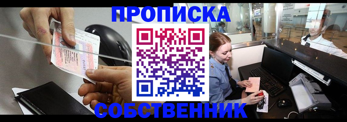 прописка законно в Заозёрном