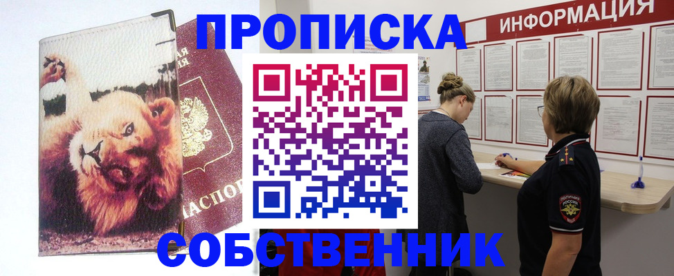 временная регистрация 2025 в Заозёрном