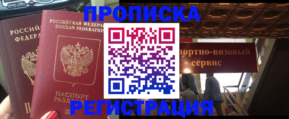 прописка гарантия в Заозёрном