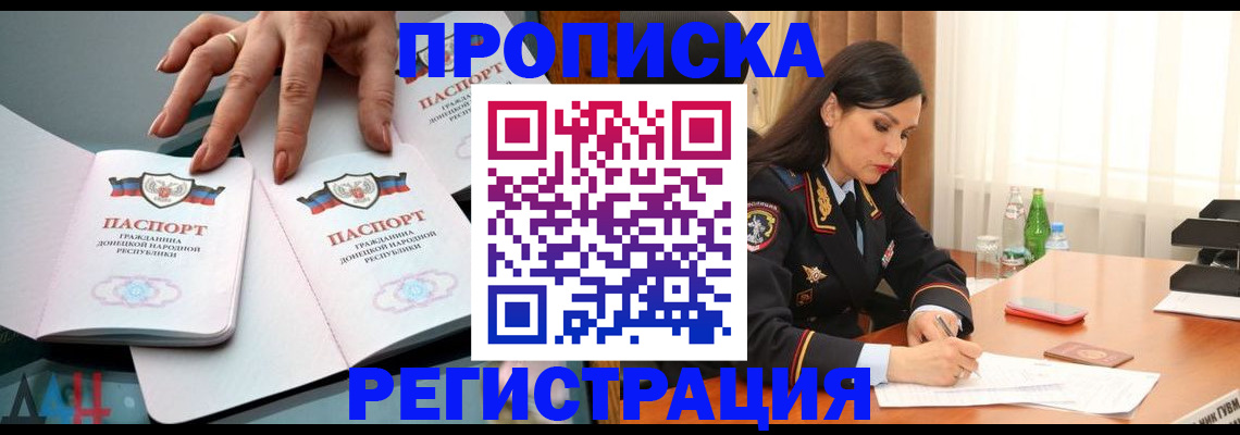 временная прописка в Заозёрном