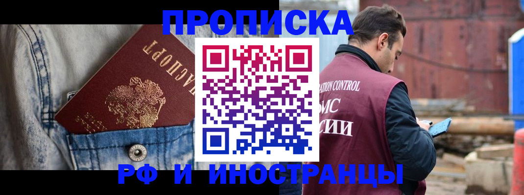 прописка 2025 в Заозёрном