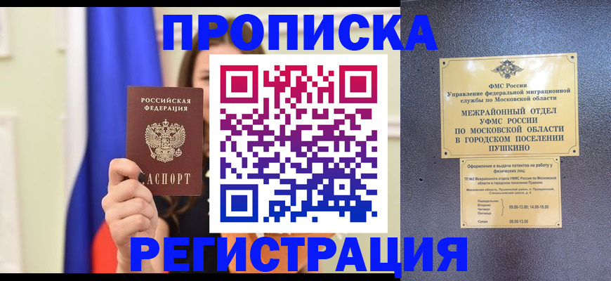 где прописаться в Заозёрном