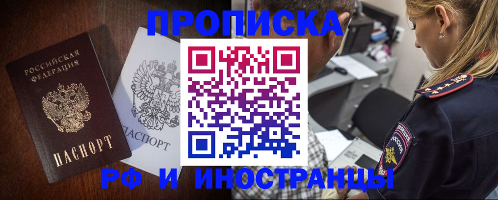 прописка законно в Заозёрном