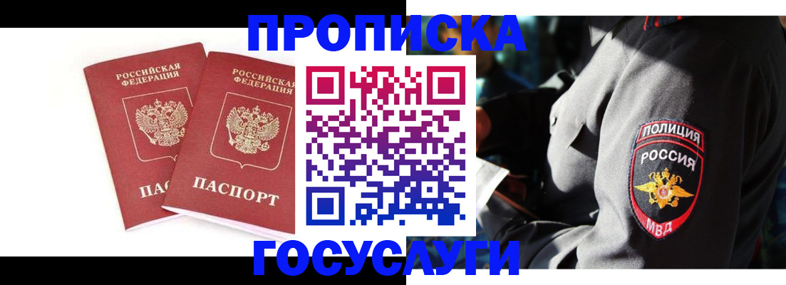 временная регистрация недорого в Заозёрном