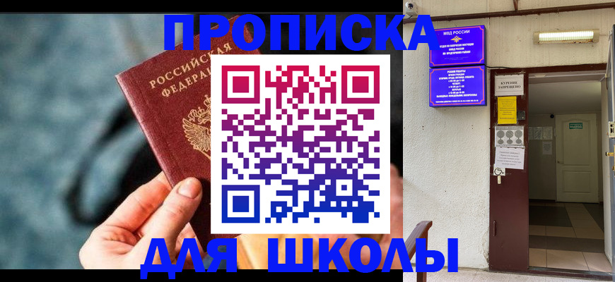 временная прописка в Заозёрном