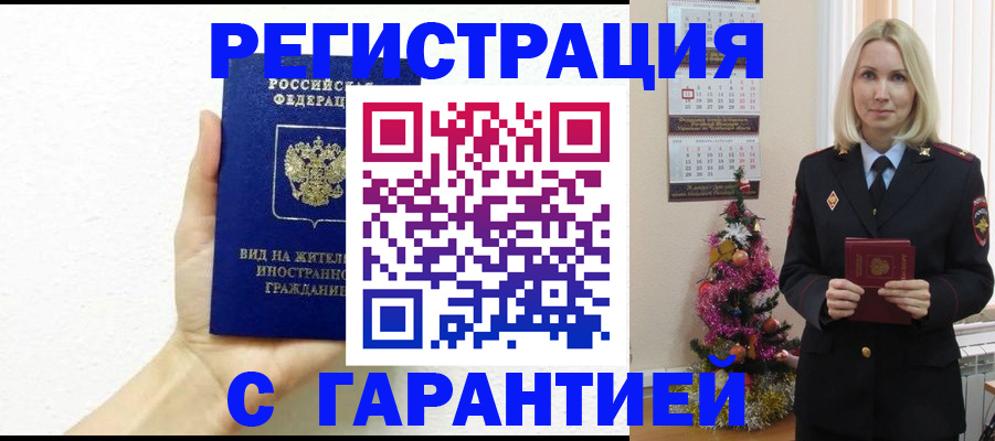 временная прописка в Заозёрном