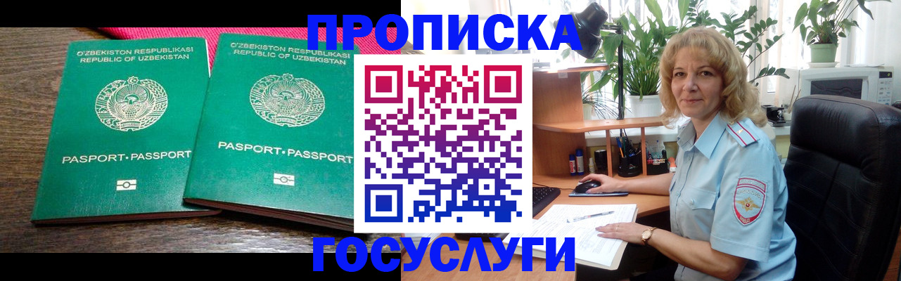 прописка 2025 в Заозёрном